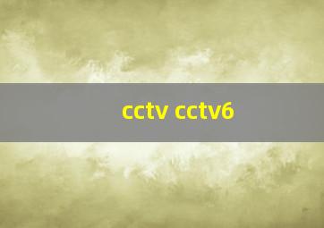 cctv cctv6